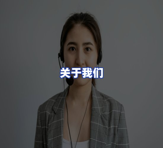 公司总部